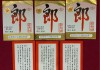 揭秘郎酒与夜郎古酒纷争：后者企业名称、产品标识面临挑战，双方已有多起诉讼