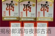 揭秘郎酒与夜郎古酒纷争：后者企业名称、产品标识面临挑战，双方已有多起诉讼