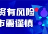 如何在贵金属市场中寻找投资的安全边际？投资贵金属时如何规避风险？