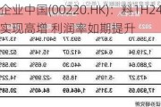 统一企业中国(00220.HK)：料1H24盈利有望实现高增 利润率如期提升