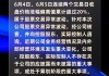 生意宝：公司不存在违反信息公平披露的情形