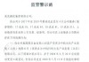 减持股份逾一年才披露 玉龙股份前任控股股东遭监管警示