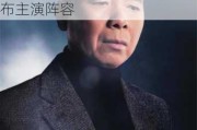 赵丽颖领衔主演冯小刚新片 《向阳・花》发布概念海报公布主演阵容