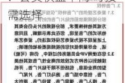 基础会员无法跳过片头广告？爱奇艺客服回应：会员权益不同 可按需选择