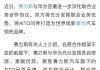 每辆车付600元商标费 赛力斯收购问界 25亿巨资只买了个“壳”？