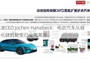 英飞凌CEO Jochen Hanebeck：电动汽车从硅到碳化硅的转变已全面展开