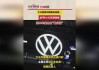 最高赔付“N+6”，大众进口车业务也要裁员？大众中国曾称“正提升各部门效率”