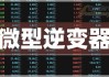 新洁能高级管理人员陆虹个人名下持股减少1.96万股，涉及金额83.1万元