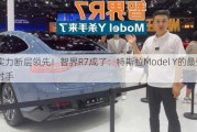 实力断层领先！智界R7成了：特斯拉Model Y的最强对手