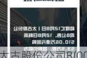 太古股份公司B(00087)5月31日斥资260.91万港元回购25万股