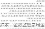 独家！金融监管总局金融消保局牵头 银行代销私募基金相关规定即将重修