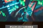 中天湖南集团(02433.HK)拟每股0.195港元折让16.9%配股 最多净筹约1520万港元