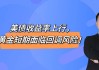 美债在国际金融市场中扮演什么角色？持有美债有哪些风险与收益？