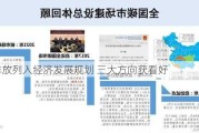 碳排放列入经济发展规划 三大方向获看好