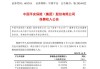 中国平安：四家子公司前5月原保险合同保费收入合计约3997.55亿元 同比增长3.38%