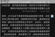 公安机关严查小作文编造者！三名造谣者被罚