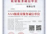 隆基绿能：公司主体长期信用等级为AAA