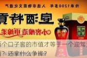 两个口子窖的市值才等于一个迎驾贡酒？还拿什么争锋？