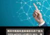 美股异动｜派拉蒙全球跌3.44% 公布一项全面的重组计划