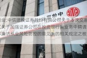 奥瑞金:中信建投证券股份有限公司关于本次交易符合《关于加强证券公司在投资银行类业务中聘请第三方等廉洁从业风险防控的意见》的相关规定之核查意见