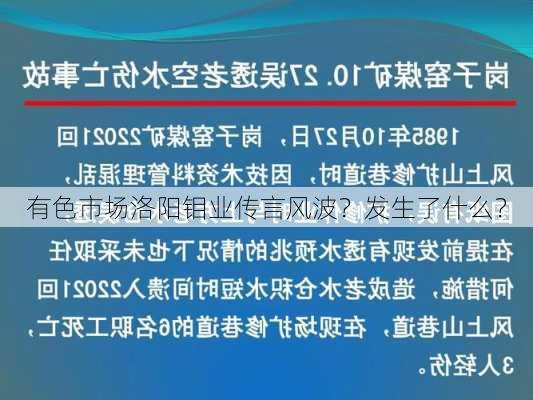 有色市场洛阳钼业传言风波？发生了什么？