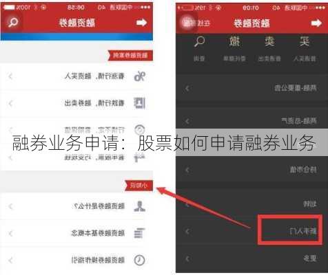 融券业务申请：股票如何申请融券业务