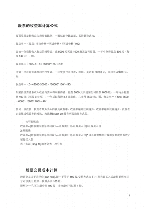 计算股票收益情况的方法：如何计算股票收益情况