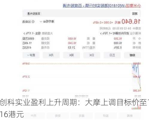 创科实业盈利上升周期：大摩上调目标价至116港元