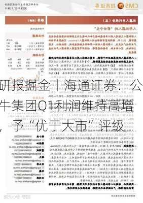 研报掘金丨海通证券：公牛集团Q1利润维持高增，予“优于大市”评级