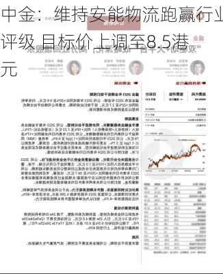 中金：维持安能物流跑赢行业评级 目标价上调至8.5港元