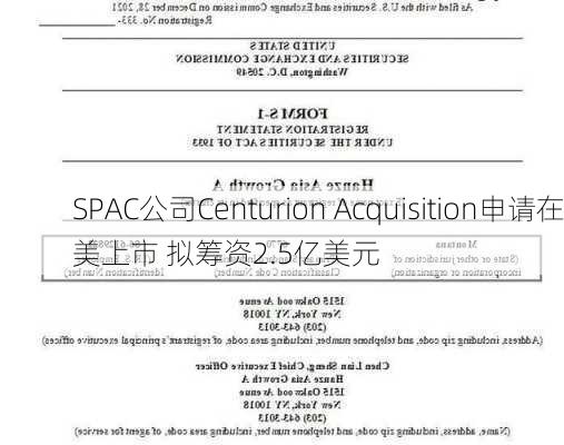 SPAC公司Centurion Acquisition申请在美上市 拟筹资2.5亿美元