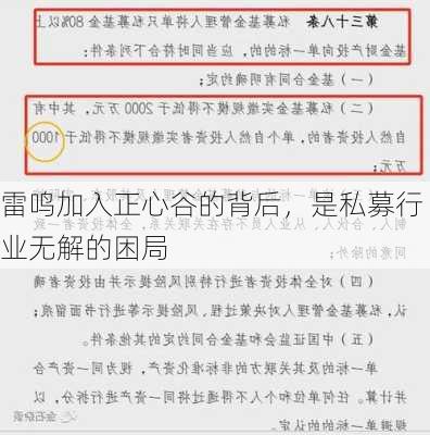 雷鸣加入正心谷的背后，是私募行业无解的困局