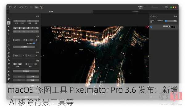 macOS 修图工具 Pixelmator Pro 3.6 发布：新增 AI 移除背景工具等