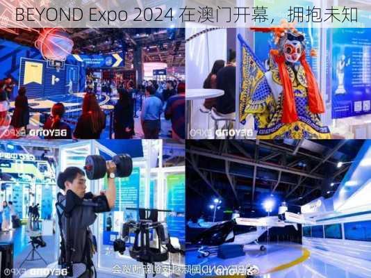 BEYOND Expo 2024 在澳门开幕，拥抱未知