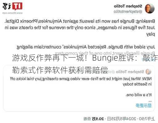 游戏反作弊再下一城！Bungie胜诉：敲诈勒索式作弊软件获利需赔偿