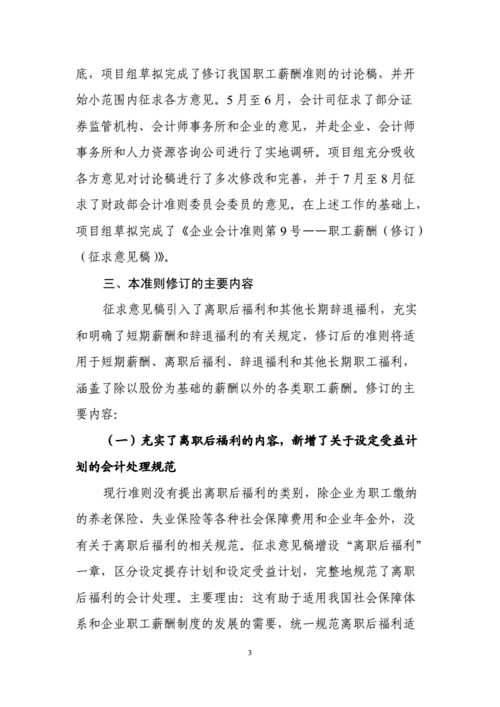 财政部就《企业可持续披露准则――基本准则（征求意见稿）》征求意见