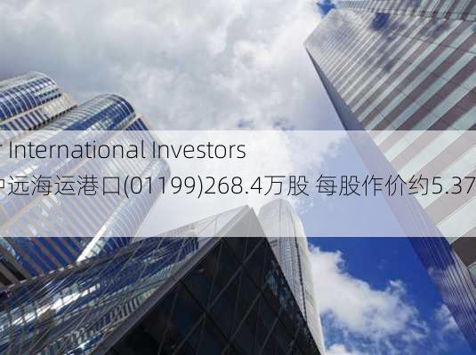 Silchester International Investors LLP减持中远海运港口(01199)268.4万股 每股作价约5.37港元