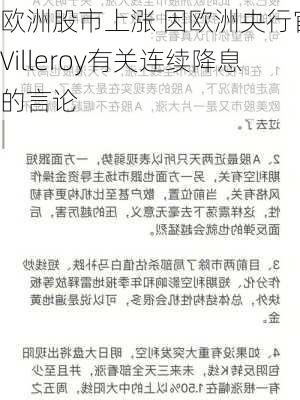 欧洲股市上涨 因欧洲央行官员Villeroy有关连续降息的言论