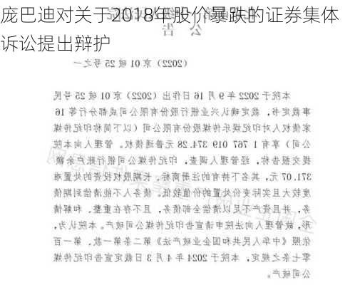 庞巴迪对关于2018年股价暴跌的证券集体诉讼提出辩护