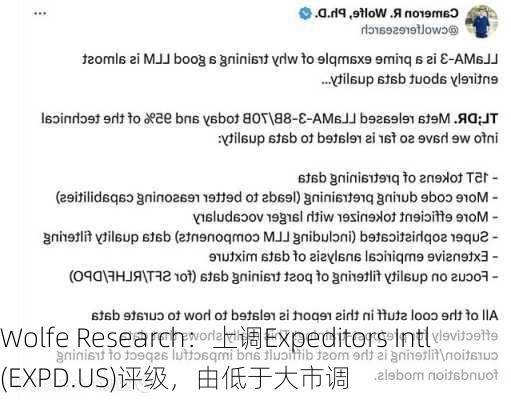 Wolfe Research：上调Expeditors Intl(EXPD.US)评级，由低于大市调