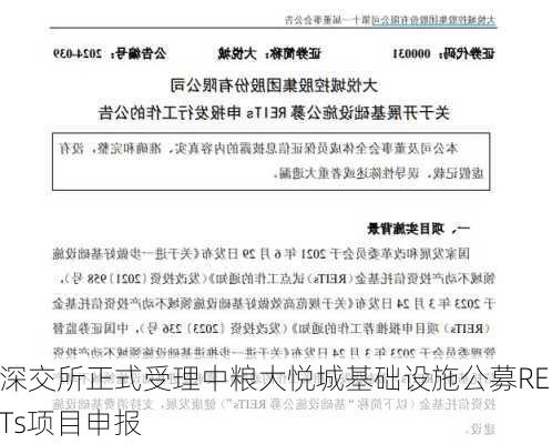 深交所正式受理中粮大悦城基础设施公募REITs项目申报