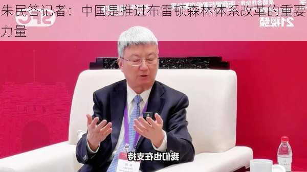 朱民答记者：中国是推进布雷顿森林体系改革的重要力量