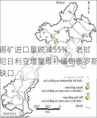 锡矿进口量锐减55%：老挝尼日利亚增量难补缅甸俄罗斯缺口