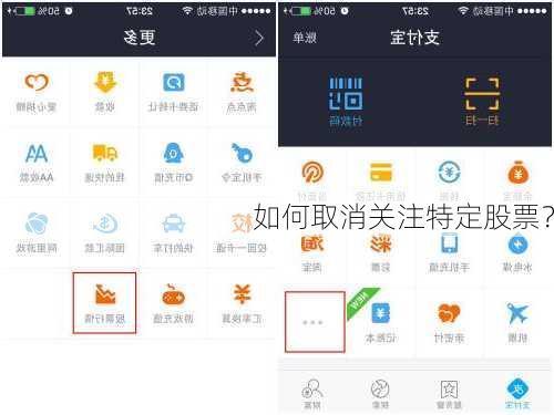 如何取消关注特定股票？
