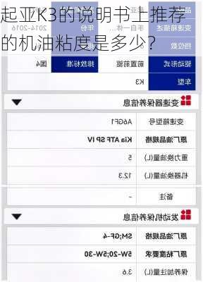 起亚K3的说明书上推荐的机油粘度是多少？