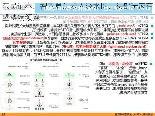 东吴证券：智驾算法步入深水区，头部玩家有望持续领跑