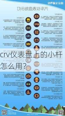 crv仪表盘上的小杆怎么用？