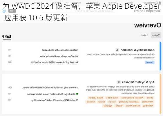 为 WWDC 2024 做准备，苹果 Apple Developer 应用获 10.6 版更新