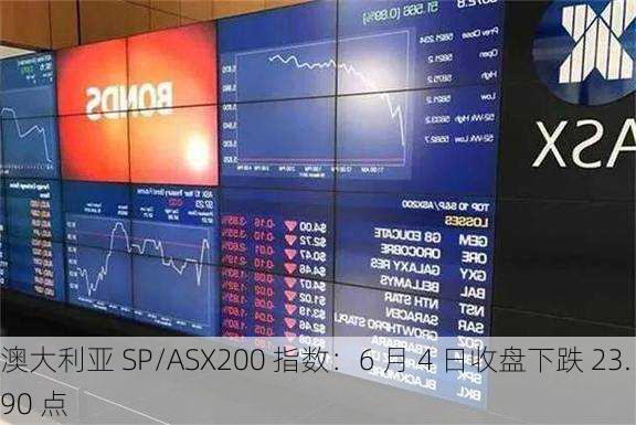 澳大利亚 SP/ASX200 指数：6 月 4 日收盘下跌 23.90 点