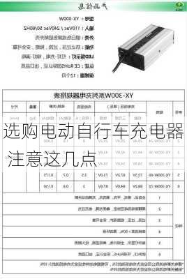 选购电动自行车充电器 注意这几点